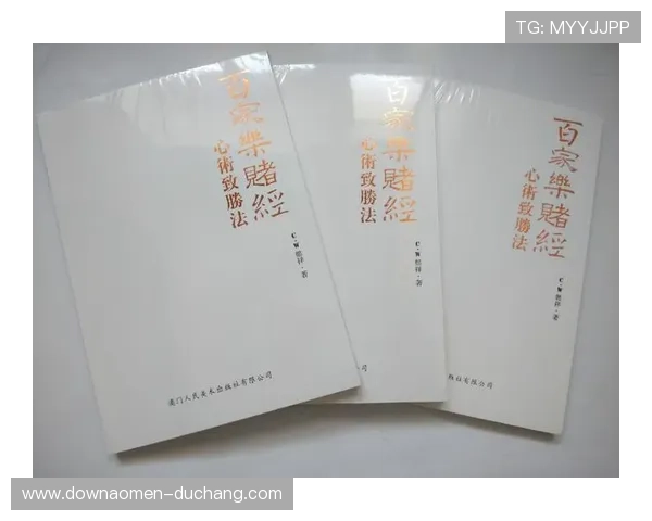 澳门百家乐规则详细解析帮助玩家提升游戏胜率的实用指南