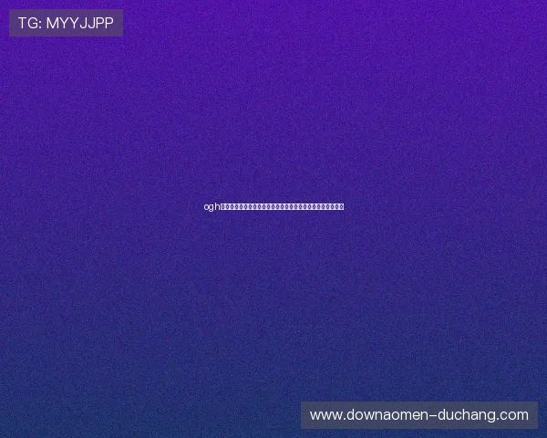 ogh视讯平台官方入口,保障玩家信息安全与资金安全的优质选择 ogh视讯平台官方入口,保障玩家信息安全与资金安全的优质选择