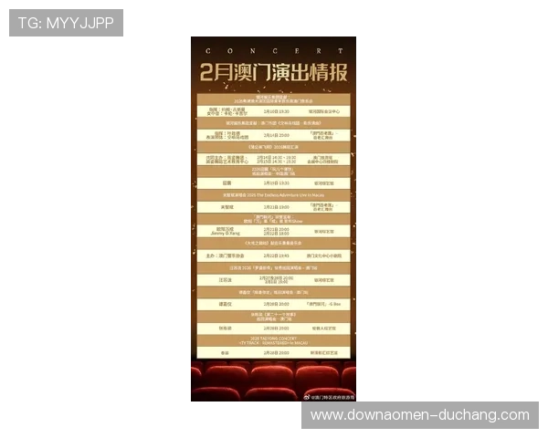 澳門新濠天地举行的精彩演出和娱乐活动预告，掌握最新演出资讯