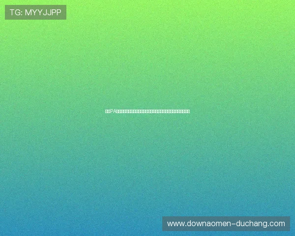 皇冠PA视讯技术升级动态,新版本带来更流畅的操作体验与丰富的功能扩展 皇冠PA视讯技术升级动态,新版本带来更流畅的操作体验与丰富的功能扩展